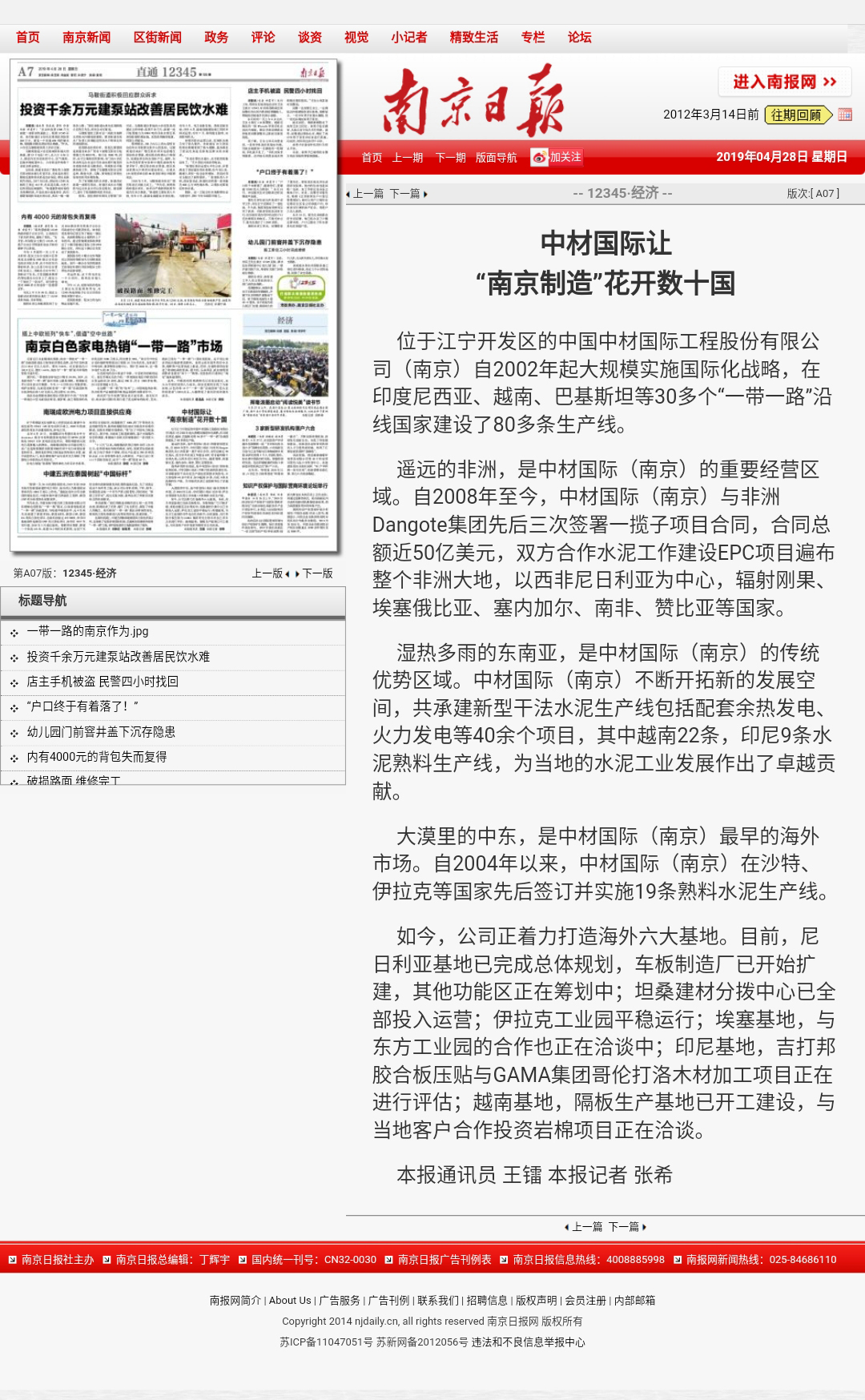 1562568371391142MCLu.jpg 20190428-南京日?qǐng)?bào)(1).jpg